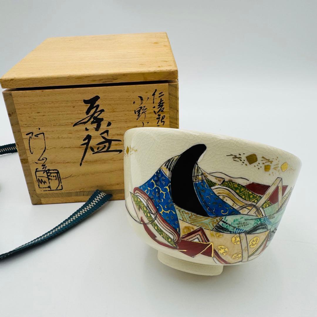Ninsei-Style Ono no Komachi Tea Bowl — Heian Poetess Kyo-yaki Chawan