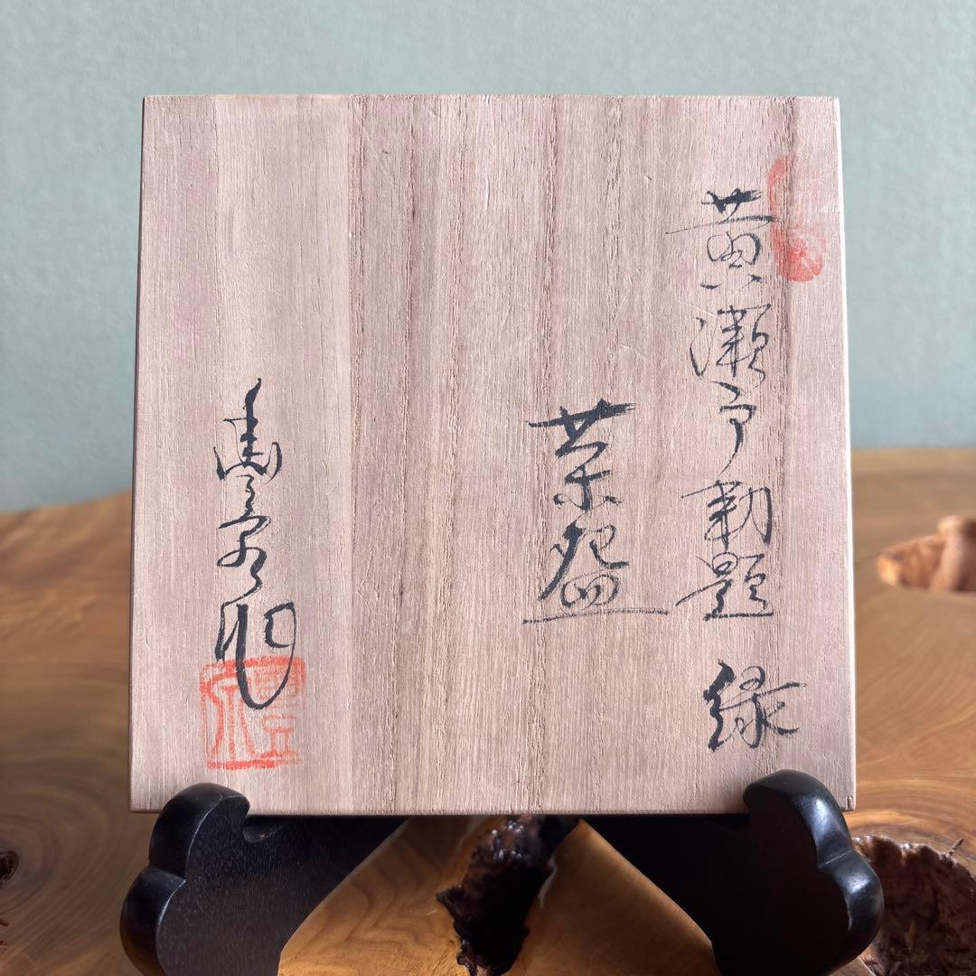 Ki-Seto Chawan by Ozu Hozen — Imperial Theme 'Green', Signed Box