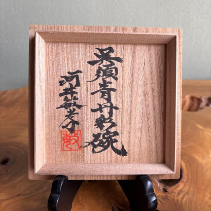 Kawai Toshitaka | Gosu Judan-sai Chawan | Cobalt Blue Tansai Tea Bowl | Tomobako
