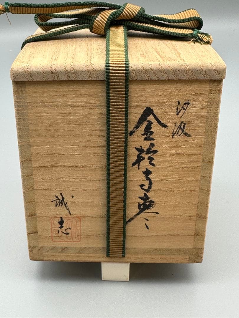 Kinrinji Natsume Tea Caddy by Kisan Seishi - Shiokumi Gold Maki-e Wave Motif - Signed Tomobako with Pouch Tea Ceremony Container