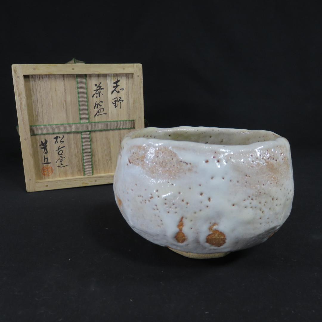 Shino Glaze Oval Matcha Bowl Matsukogama Hokyu with Signed Wooden Box