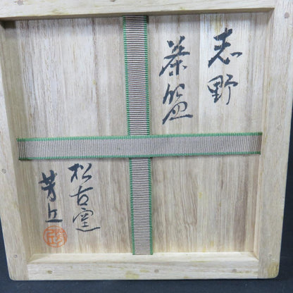 Shino Glaze Oval Matcha Bowl Matsukogama Hokyu with Signed Wooden Box