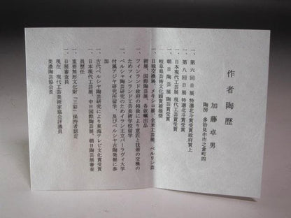 Kato Takuo Shino Tea Bowl — Living National Treasure, Certified 1995