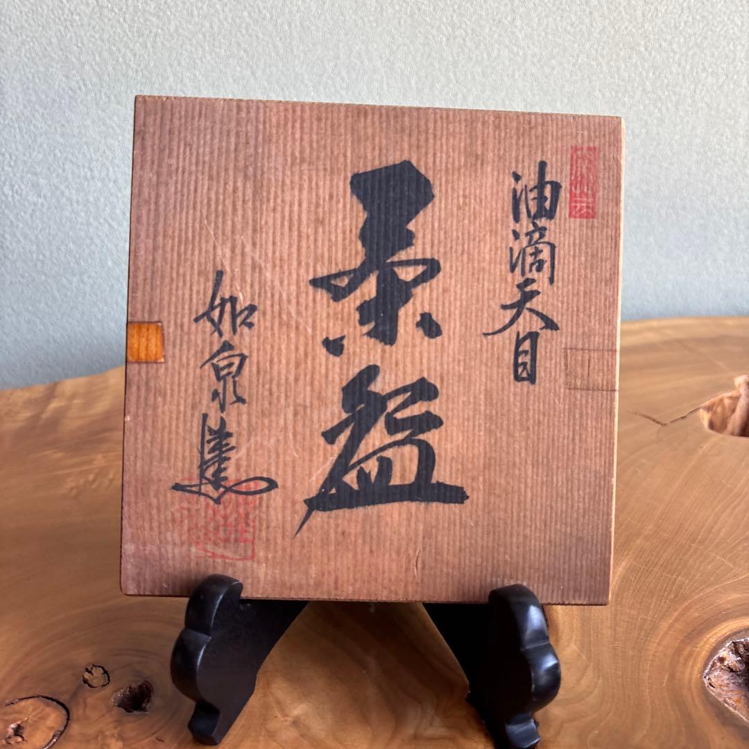 Oil Spot Tenmoku Tea Bowl by Josen — Mino Kiln, Signed Wooden Box