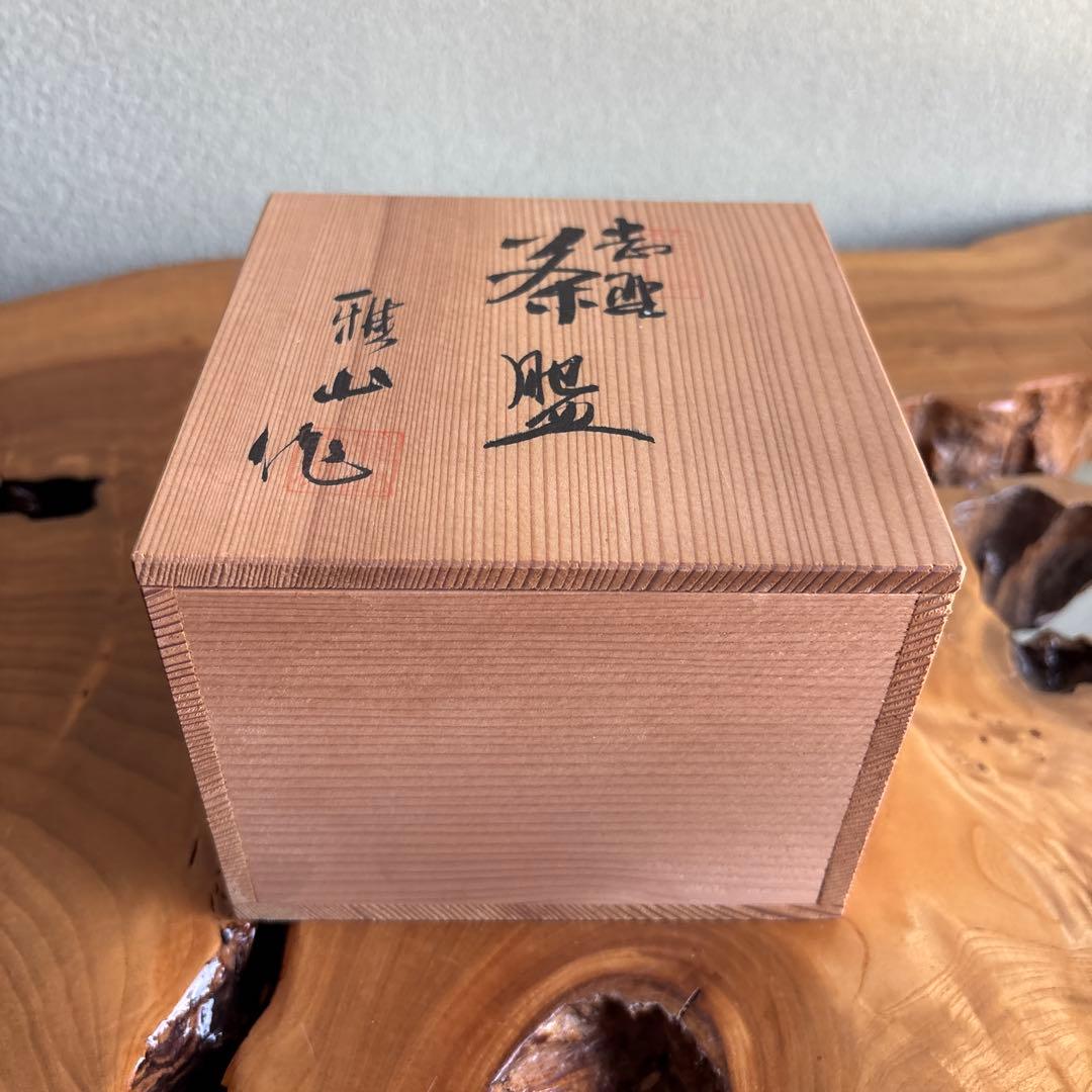 Shino Tea Bowl by Nakajima Masao | Gazan-gama Mino Ware | E-Shino Matcha Bowl with Iron-Painted Grass Motif | Signed Wooden Box