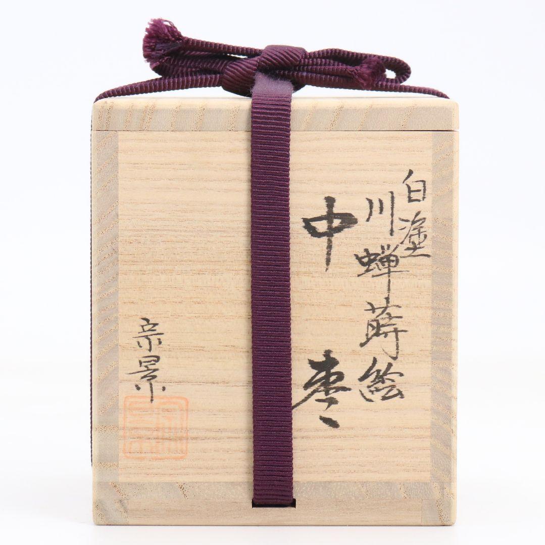 Miyata Sokei White Lacquer Kingfisher Maki-e Natsume Tea Caddy