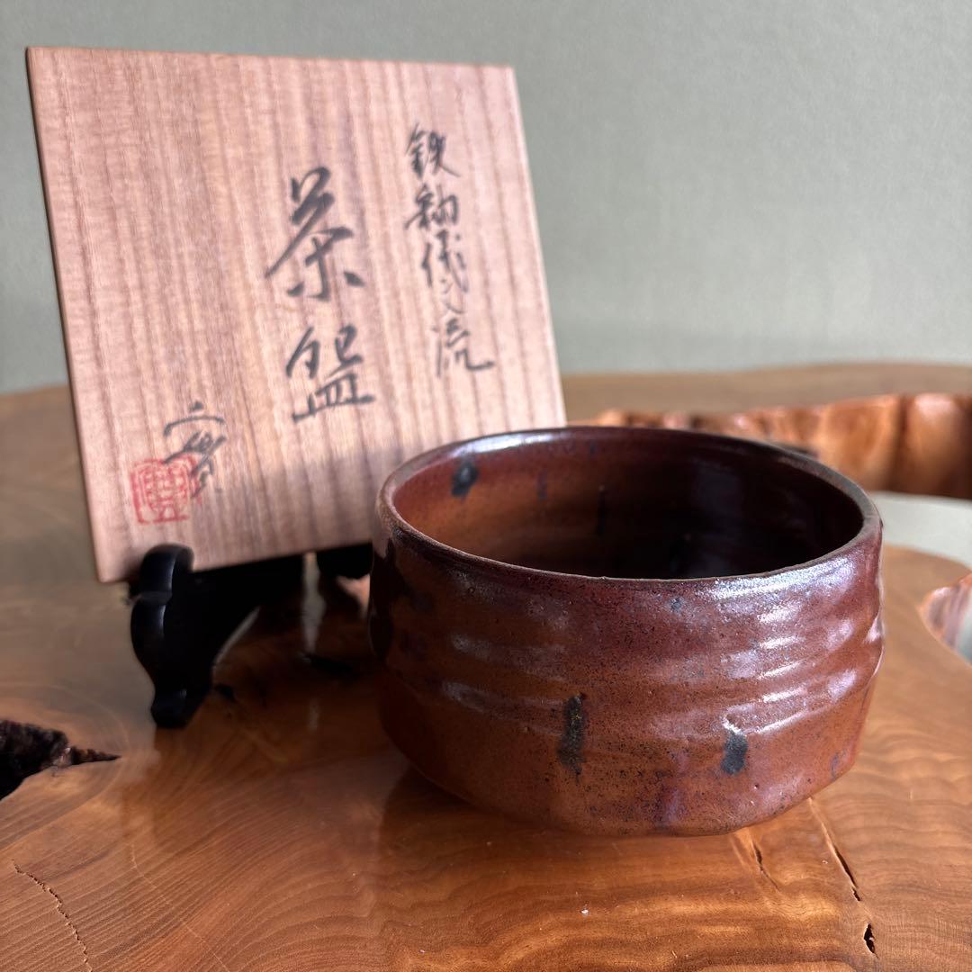 Nishikawa Minoru Iron Glaze Chawan Tea Bowl with Tomobako