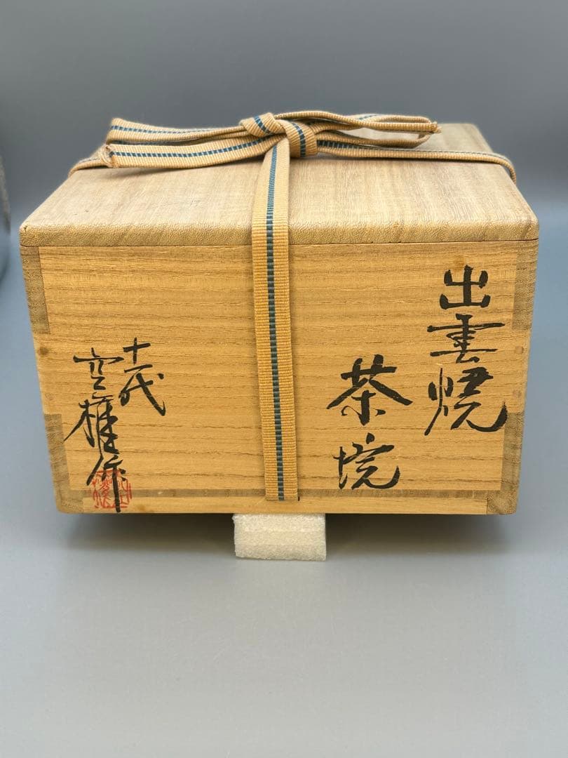Izumo-yaki Kuken (10th Generation) — Large Chawan, Tomobako