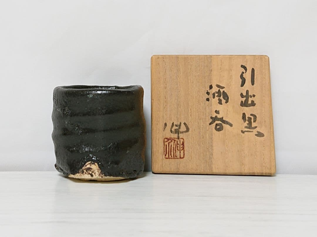 Kojima Shinsuke Hikidashiguro Sake Cup — Hand-Formed Pulled Black, Exposed Clay, Signed Box