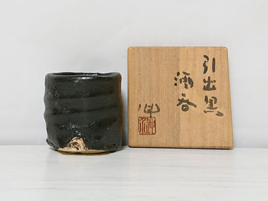 Kojima Shinsuke Hikidashiguro Sake Cup — Hand-Formed Pulled Black, Exposed Clay, Signed Box