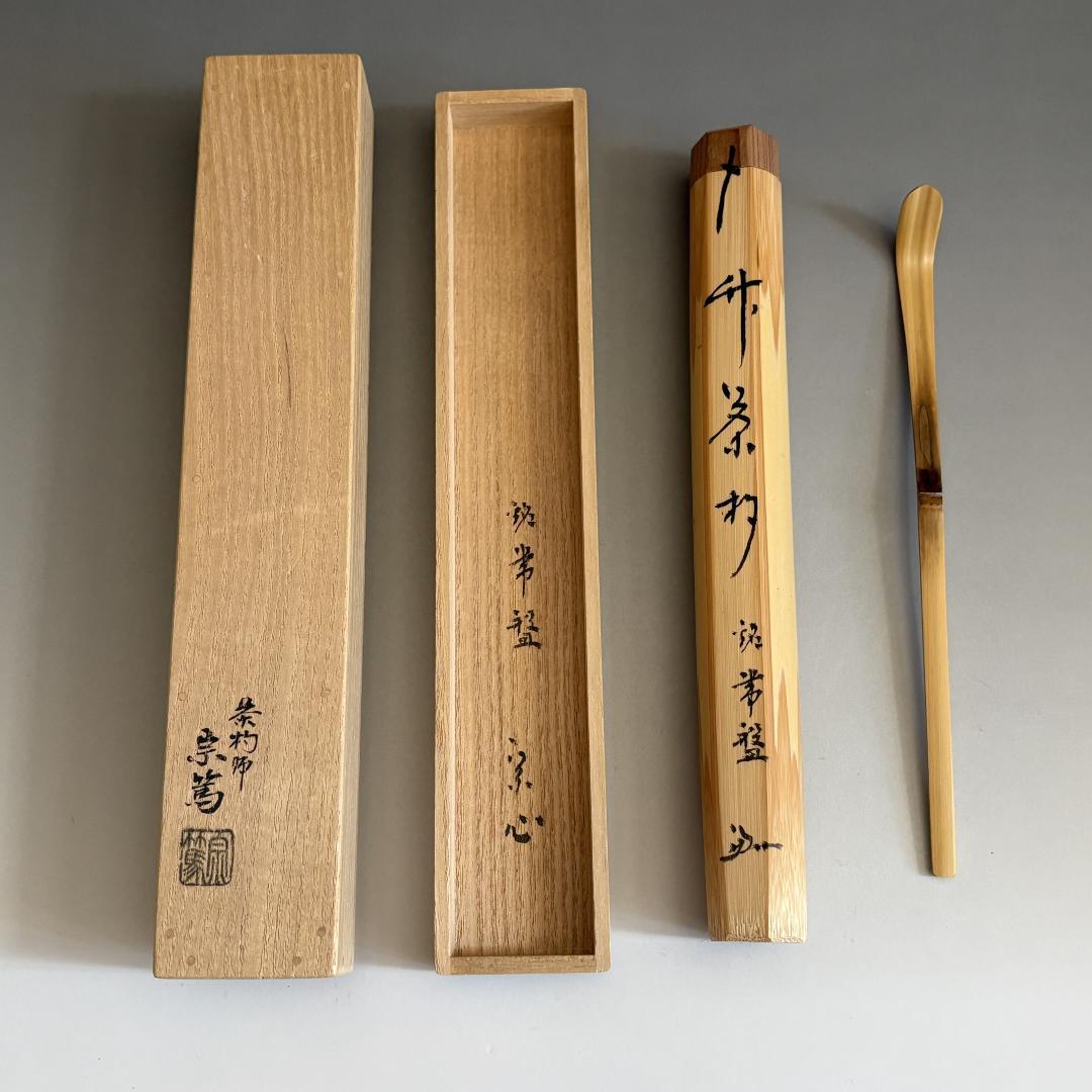 Zen Bamboo Tea Scoop by Horiuchi Sokan, Motto: Tokiwa (Eternal Green)