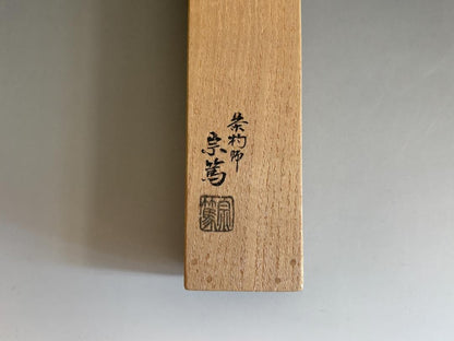 Zen Bamboo Tea Scoop by Horiuchi Sokan, Motto: Tokiwa (Eternal Green)
