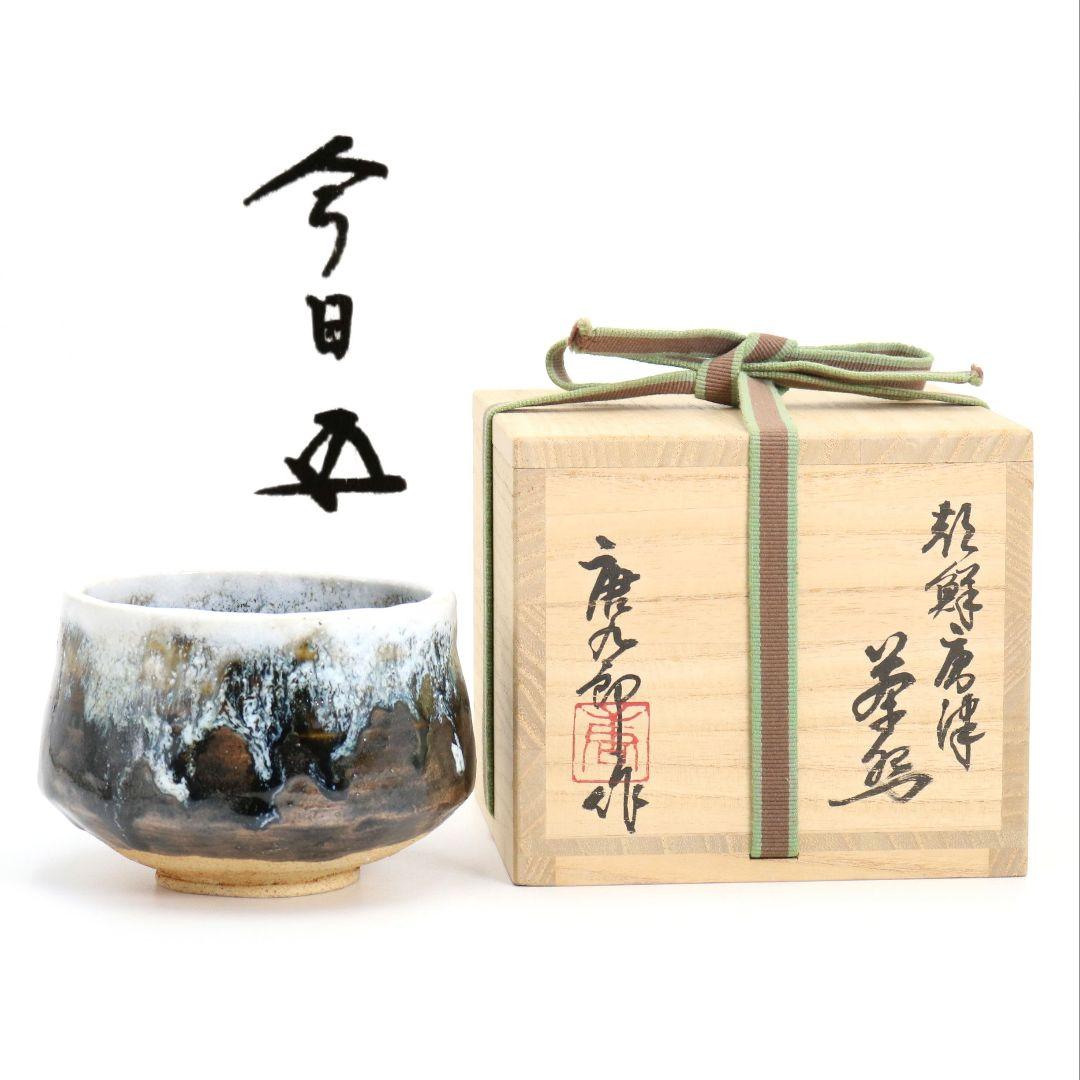 Chōsen-Karatsu Chawan 'Hana' by Katō Tōkurō, Inscribed by Hōunsai with Konnichian Seal