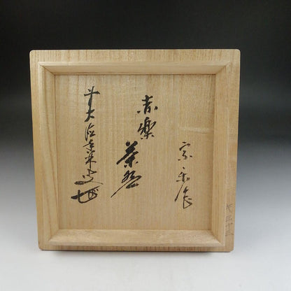 Aka-Raku Red Tea Bowl by Souraku - Daitoku-ji Priest Certified Chawan with Signed Box