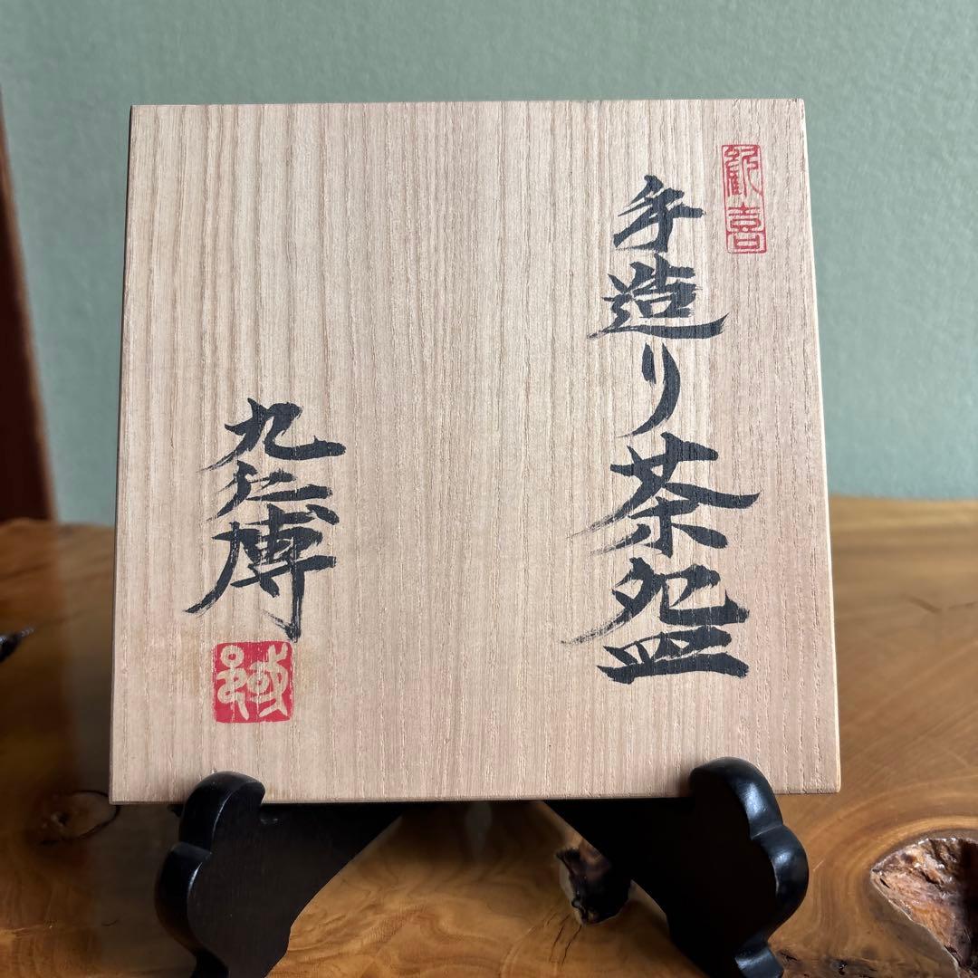 Ki-Seto Matcha Bowl with Carved Water Motif by Aoki Kunihiro — Imperial Theme Chawan, Signed Box