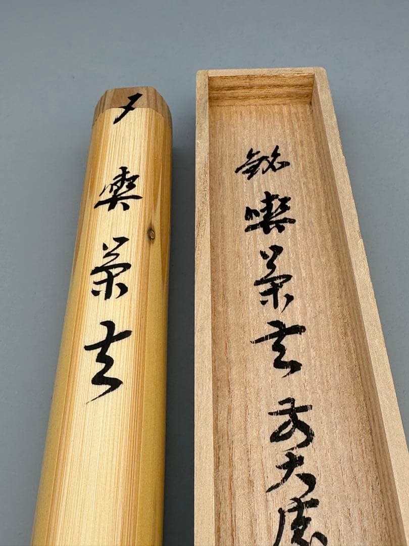 Zen Bamboo Tea Scoop by Sekio, Motto: Kissa-ko (Drink some Tea)