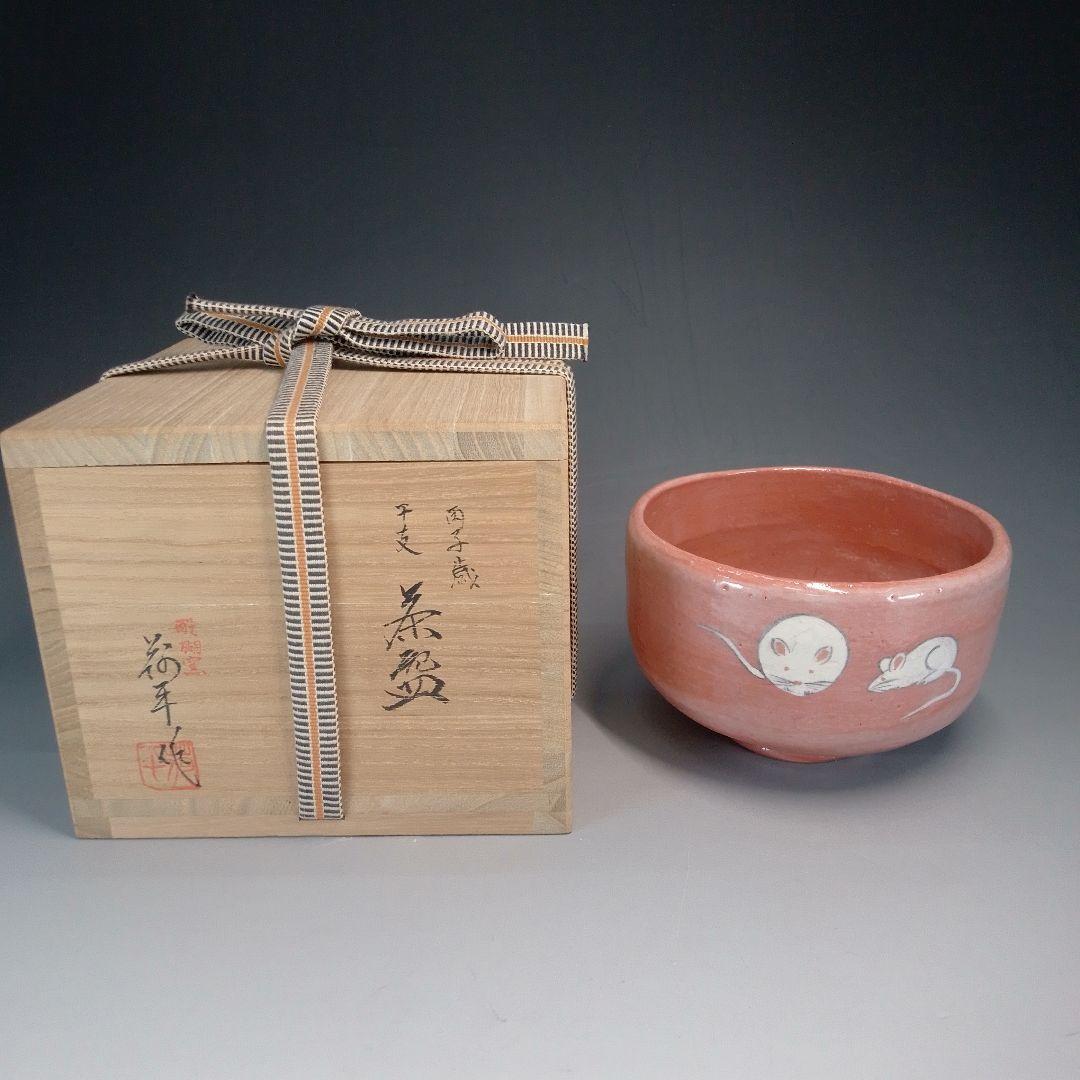 Daigo Kiln Zodiac Rat Nezumi Tea Bowl Year of the Mouse Chawan