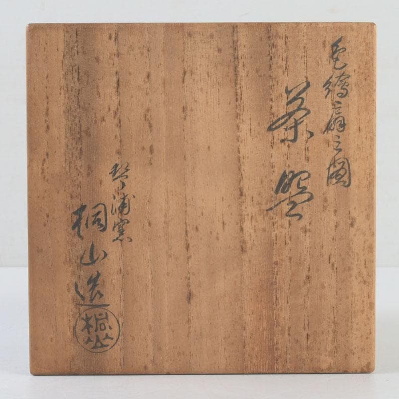 Iro-e Fan Motif Matcha Bowl by Wada Tozan, Kotoura Kiln — Signed Wooden Box