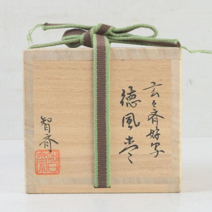 Ichiryu Manbai Natsume by Chisei — Gengensai-Gonomi Gold Calligraphy Tea Caddy