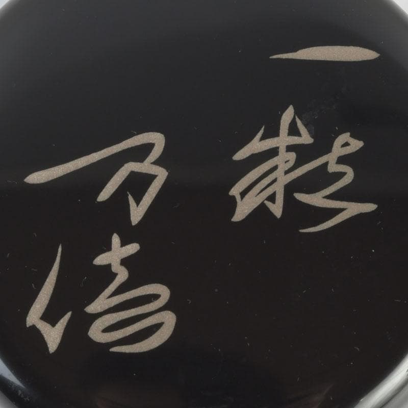 Ichiryu Manbai Natsume by Chisei — Gengensai-Gonomi Gold Calligraphy Tea Caddy