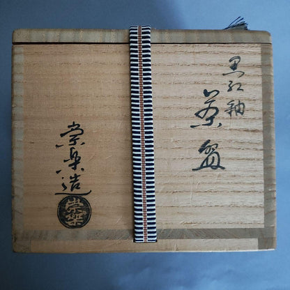 Shodai Higaki Souraku Black-Red Glaze Raku Chawan | Kei-gama | Signed Tomobako | Kuro-beni-yu