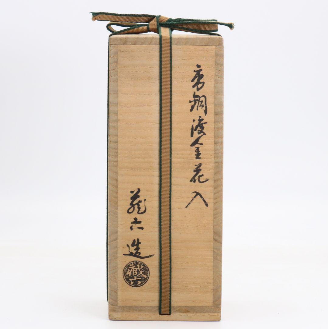 Hata Zōroku Gilt Bronze Flower Vase (Hanaire) — Houunsai Authentication, Tea Ceremony Bronze