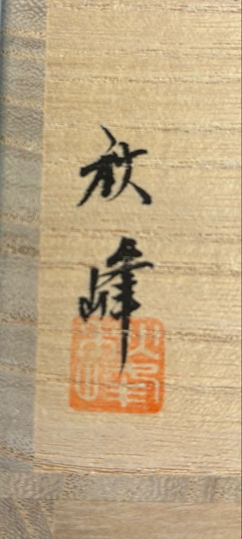 Spring Autumn Natsume by Takasaki Shuho – Japanese Tea Caddy – Washi Lacquer – Japan