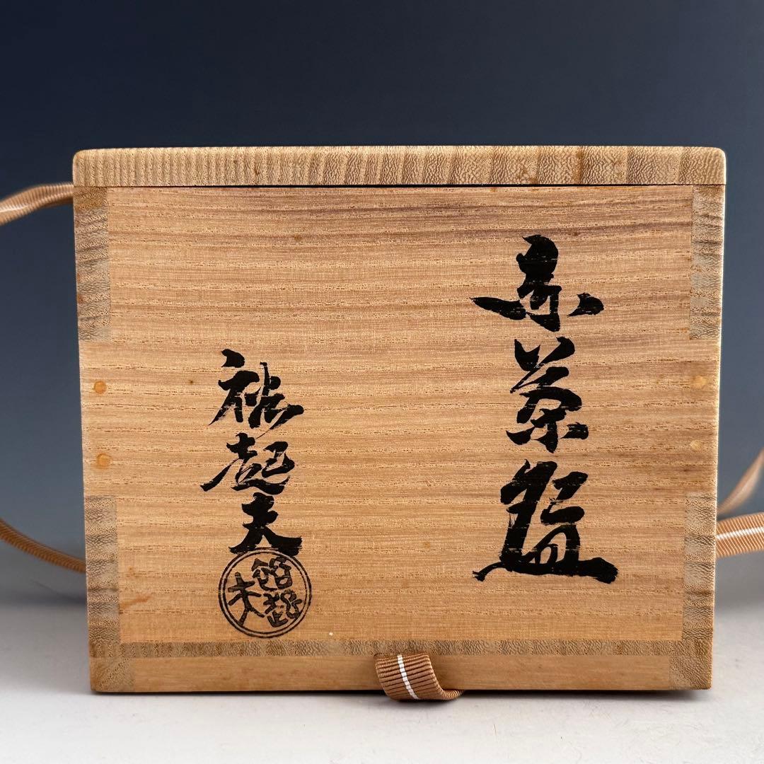 Aka-Raku Tea Bowl with Smoke Keshiki by Ogawa Yukio