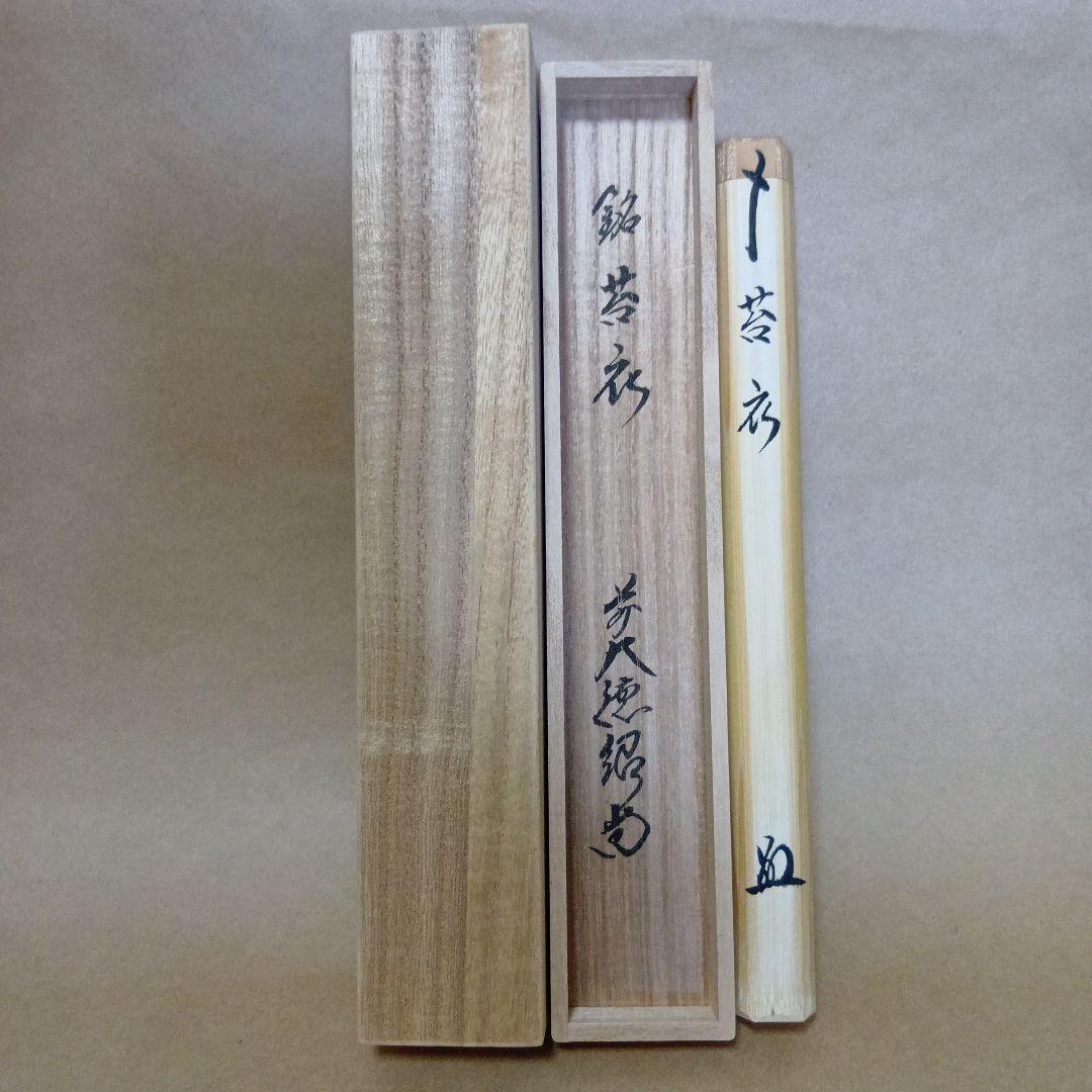 Kokegoromo Zen Temple Tea Scoop - Chashaku Named by Hotoku Zenji Priest