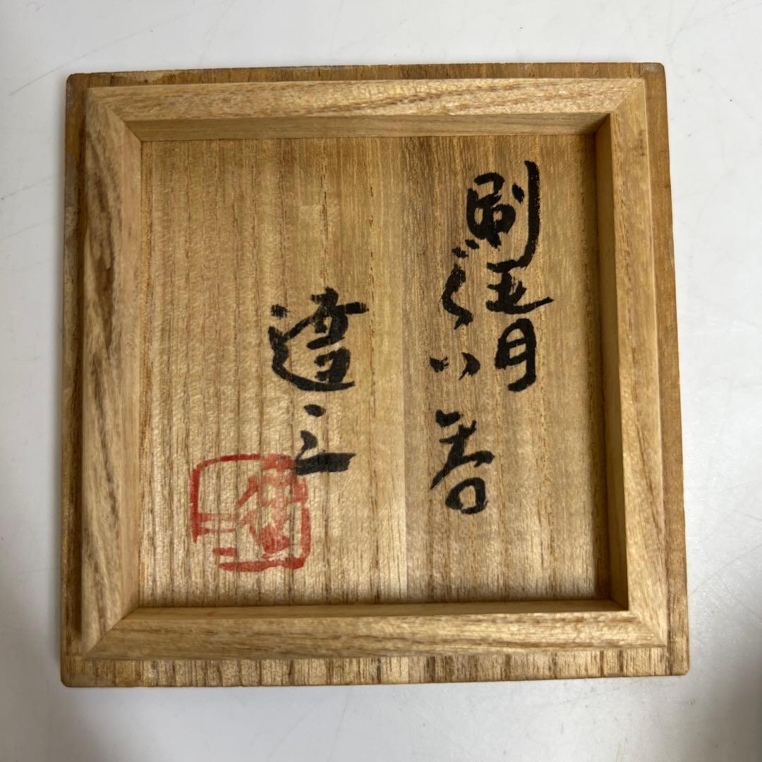 Hakeme Guinomi Sake Cup by Living National Treasure Shimaoka Tatsuzo Signed Box