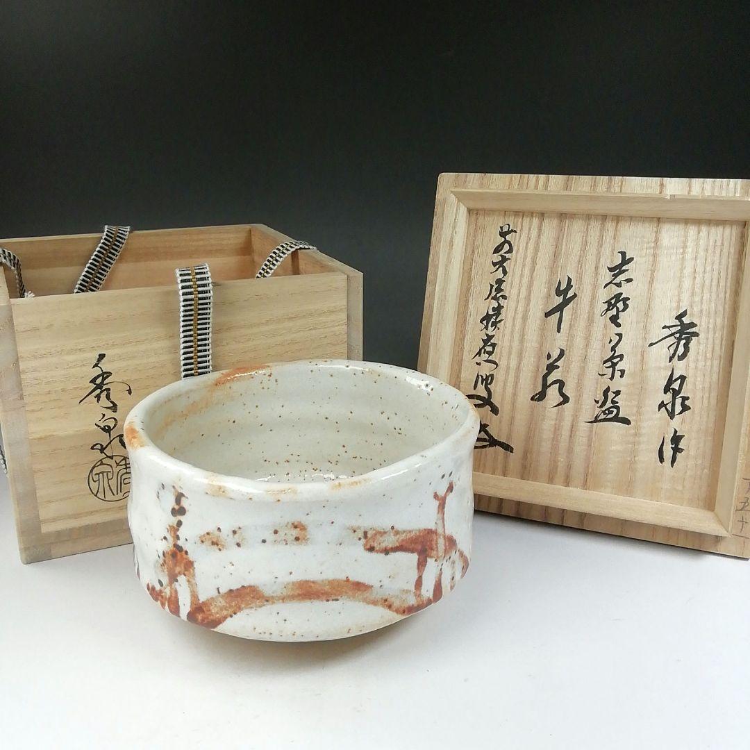 Shino Ware Tea Bowl by Shusen - Matcha Chawan with Daitokuji Temple Inscription Box
