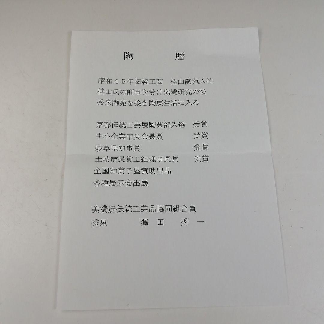 Shino Ware Tea Bowl by Shusen - Matcha Chawan with Daitokuji Temple Inscription Box
