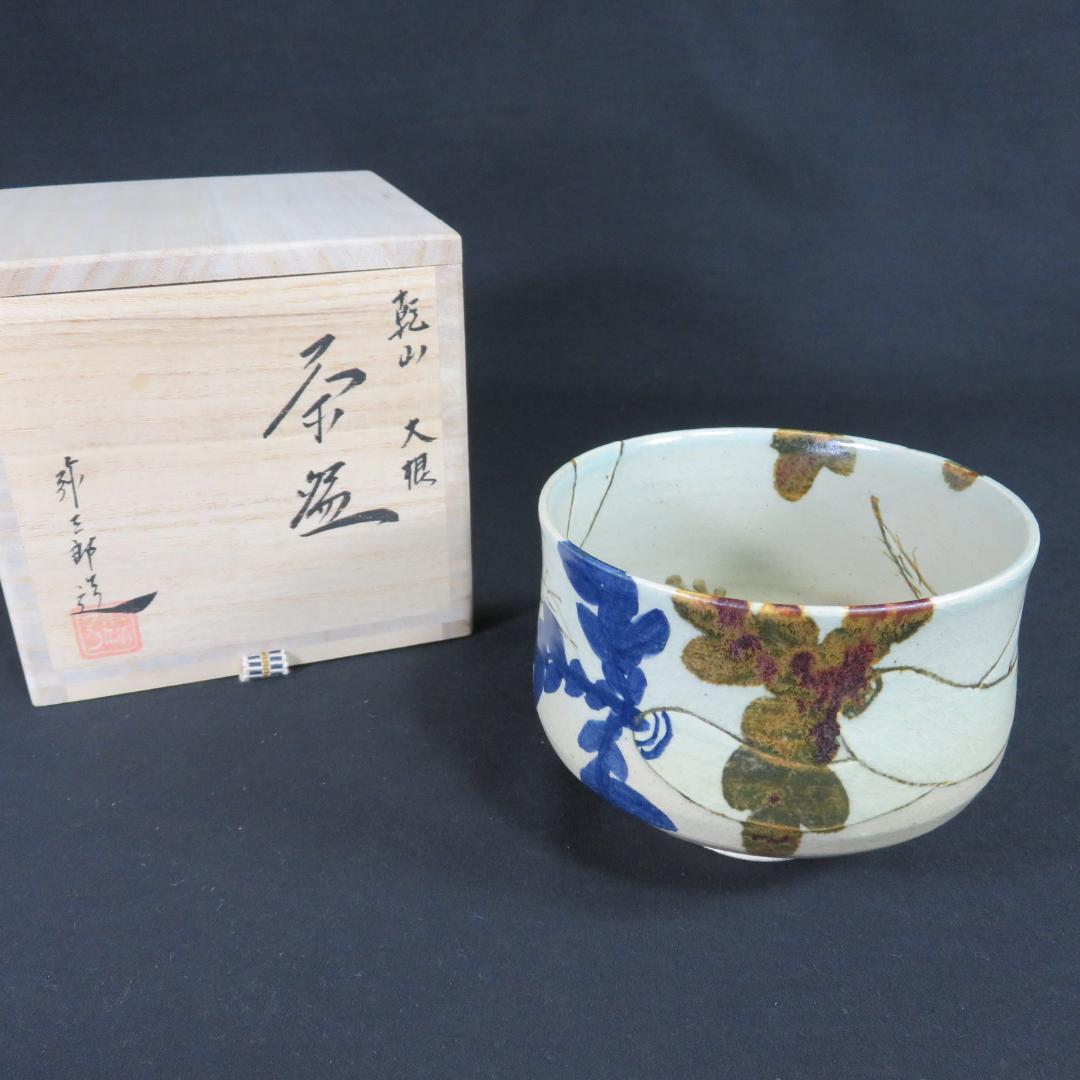 Yosaburo Kenzan-Style Chawan, Daikon Radish Motif, Signed Box