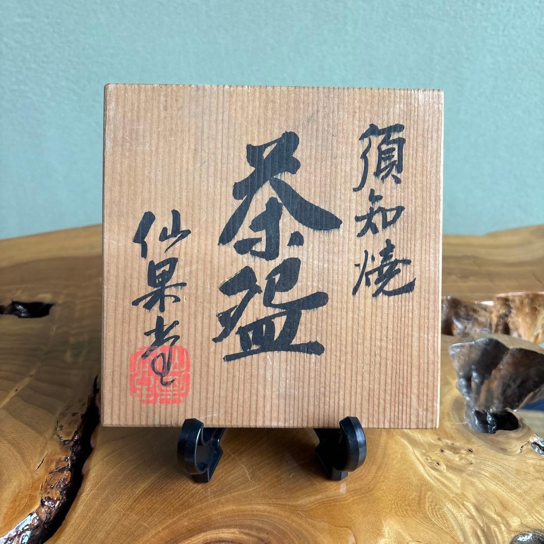 Shuchi-yaki Tea Bowl by Sawada Yoshihiro - Senka Kiln Lavender Chawan
