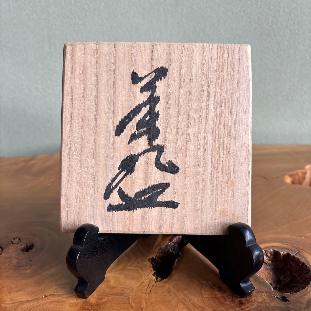 Lavender Grey Chawan with Iron Painting — Fujimoto Meisei, Shinshōji Tōshin Kiln