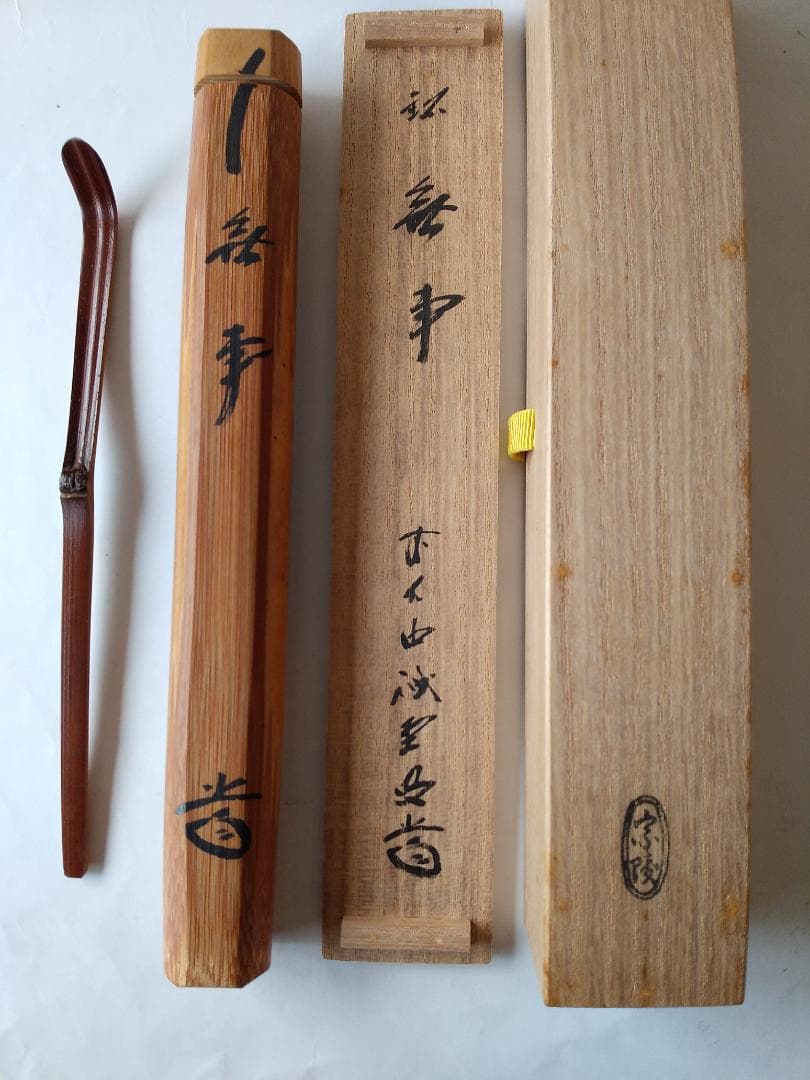 Susudake Chashaku Tea Scoop — Named 'Buji' by Zen Master Fujii Seido, Carved by Soryo | Smoked Bamboo, Tomobako