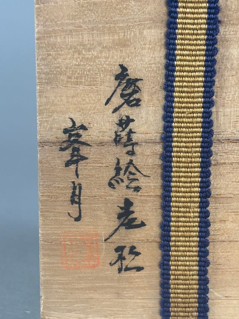 Wajima-nuri Natsume 'Oi-Matsu' by Hogetsu - Gold Maki-e Old Pine Tea Caddy