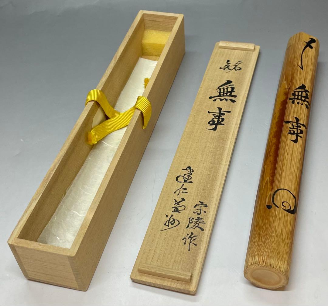 Takeda Ekishu Daitokuji Chief Abbot — Bamboo Tea Scoop Mei Buji, Zen Chashaku