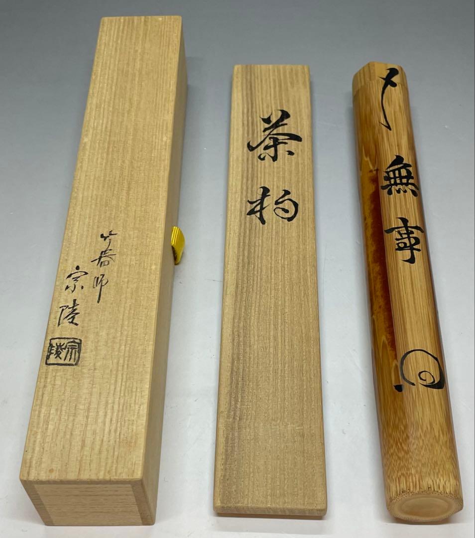Takeda Ekishu Daitokuji Chief Abbot — Bamboo Tea Scoop Mei Buji, Zen Chashaku