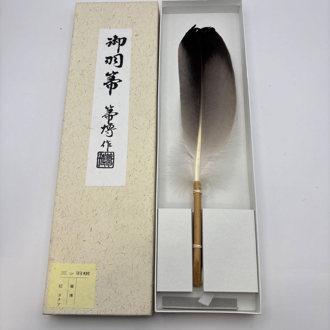 Ohaboki Feather Duster for Furo Hearth by Hohaku — Japanese Tea Ceremony Utensil