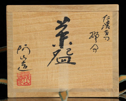 Tsuuji Azan Ninsei-Utsushi Nowaki Tea Bowl — Kyo-yaki Autumn Storm Chawan with Tomobako
