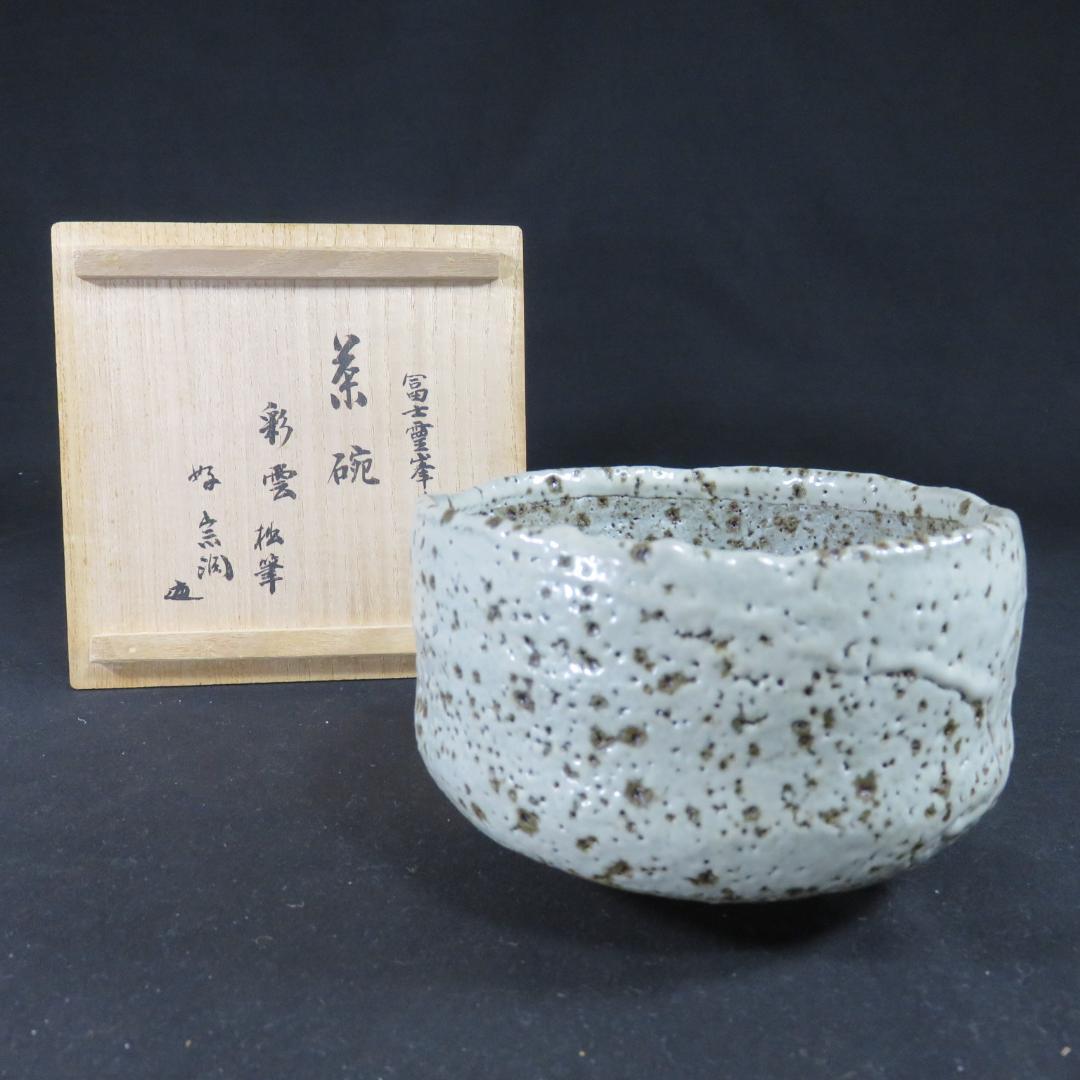 Saiun 'Colorful Clouds' Tea Bowl by Yoshian – Mt. Fuji Clay – Japan