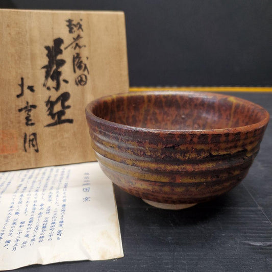 Echizen Ware Chawan by Kitano Shichizaemon | Oda-gama Kiln | Iron Banded Glaze | Tomobako + Pamphlet