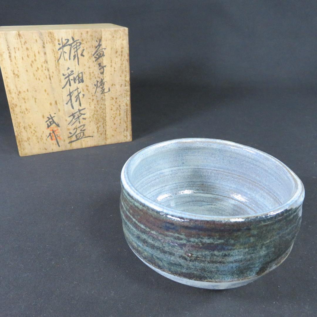 Mashiko Yaki Nuka Glaze Matcha Bowl Signed Take Artist Tomobako Chawan
