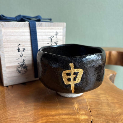 Kuro-Raku Chawan 'Saru' — Gold Zodiac Calligraphy by Kawasaki Waraku
