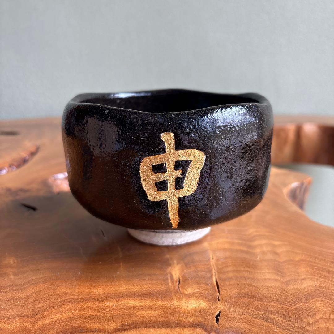 Kuro-Raku Chawan 'Saru' — Gold Zodiac Calligraphy by Kawasaki Waraku