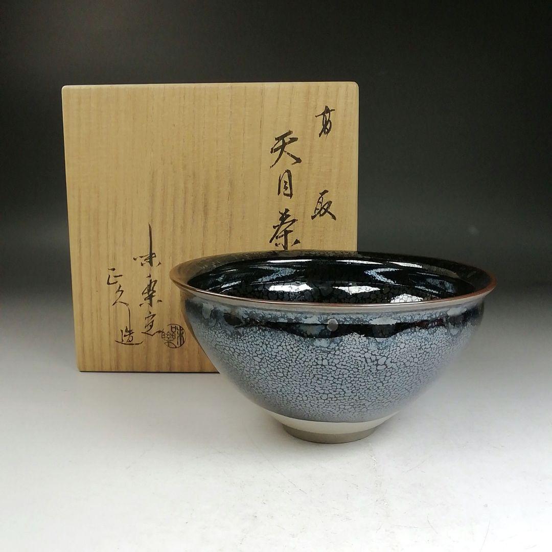 Yuteki Tenmoku Tea Bowl in Takatori Ware by Kamei Miraku (Masahisa)