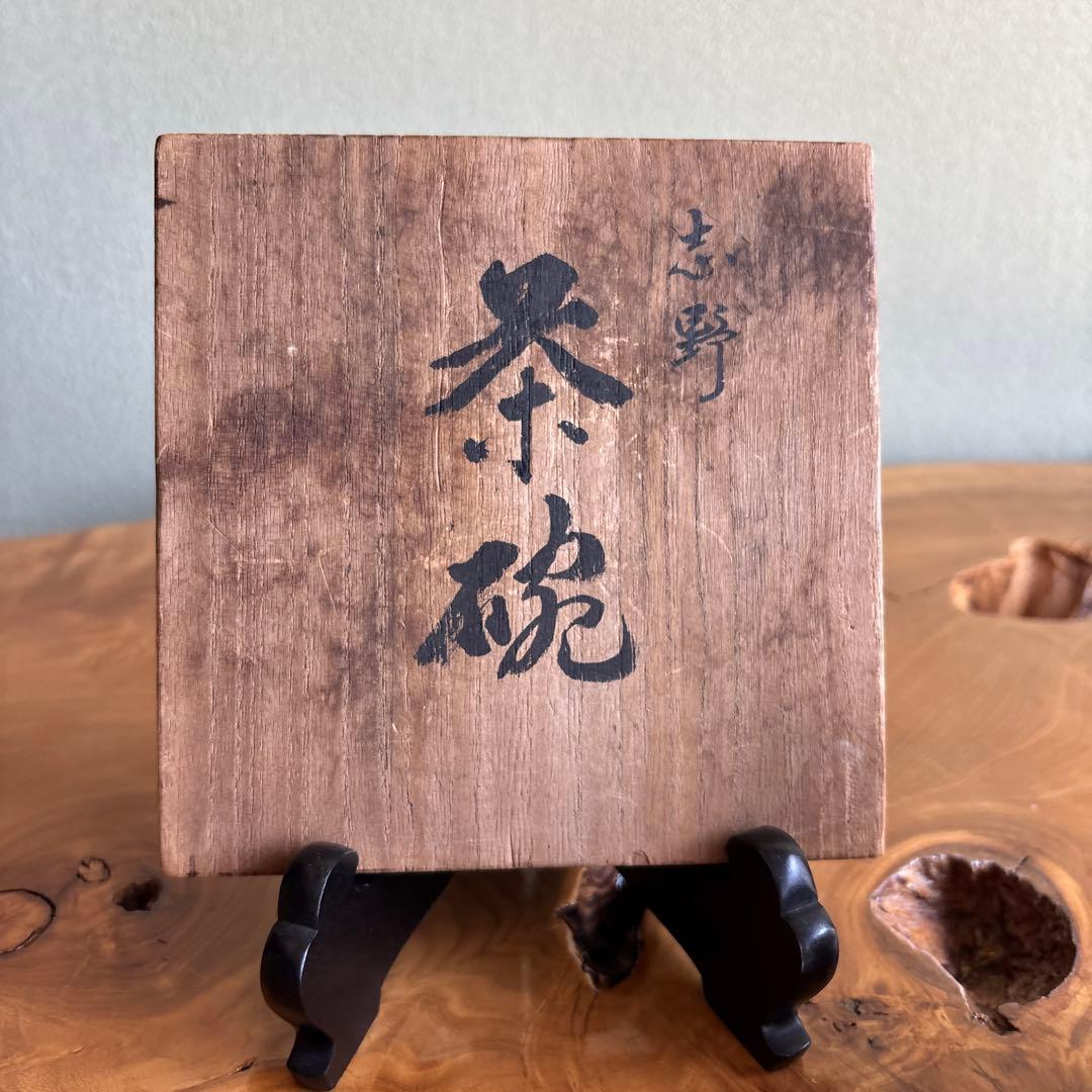 Shino Tea Bowl 'Tamauki' - Japanese Mino Shino Chawan with Milky White Glaze Kamehada and Signed Box
