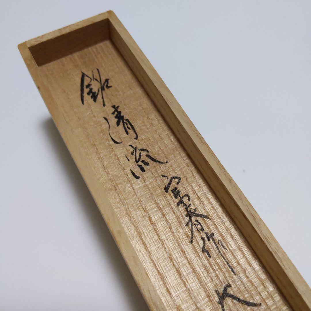 Seiryu Smoked Bamboo Tea Scoop - Chashaku by Soshun with Tomobako