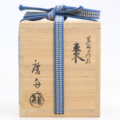 Sakurada Keishu — Young Pine Maki-e Natsume | Gold Nashiji Interior | Japanese Tea Caddy